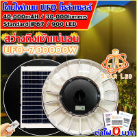 สว่างยันเช้า^^โคมไฟโซล่าเซลล์ SUPER LED รุ่น UFO-700000W-WW แสงวอม โคมไฟสนาม โคมถนน Solar Street Light *รับประกัน 1 ปี*