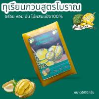 ทุเรียนกวนหมอทองแท้ ขนมทุเรียนกวน 1แพค500กรัม เนื้อทุเรียนแท้จากสวน 100% Durian Narathiwat