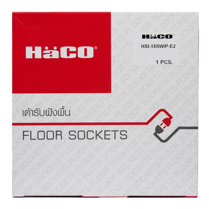 haco-ชุดกล่องฝังพื้นสเตนเลส-haco-hsi-15sw-p-สีเงิน-haco-hsi-15bda-p-สีทอง-มีแค่ตัวกล่องไม่มีเต้ารับแถมให้