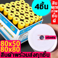 กระดาษความร้อน*-*กระดาษใบเสร็จ foodpanda ขนาด 80x50mm 80x80mm แพ๊ค/4ชิ้น