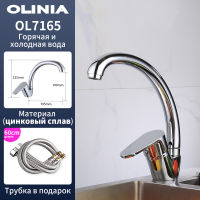 OLINIA Stainless Steel kitchen faucet stream deck ceramic core faucets polished kitchen organizer faucets for kitchen, OL98802