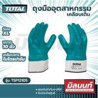 Total รุ่น TSP12105 ถุงมืออุตสาหกรรม เคลือบเต็ม XL (10 นิ้ว) ( Industrial Glove )