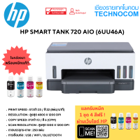 เครื่องพิมพ์ HP SMART TANK 720 AIO (6UU46A)