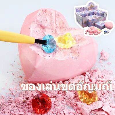 【Dimama】เตรียมจัดส่ง!!! ของเล่นขุดอัญมณี i-Dig ยกกล่อง Heart Gem Box