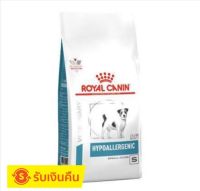 Royal Canin Hypoallergenic Small Dog 3.5kg อาหารสุนัขพันธุ์เล็ก เม็ดเล็ก สำหรับแพ้อาหาร