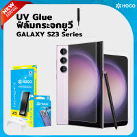 กระจกนิรภัย UV Hogo Galaxy S23 Series (New) l S22 Series l S21 Series l S20 Ultra l S10+