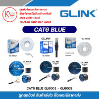 GLINK สายแลน Cat6 Blue รุ่น GL6001 / GL6002 / GL6003 / GL6006 / GL6007N / GL6008  รุ่น  GL-6001 / GL-6002 / GL-6003 / GL-6006 / GL-6007N / GL-6008 สาย Lan cat 6