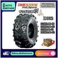 ยางรถเอทีวี ยี่ห้อ DEESTONE รุ่น D932 ขนาด 28X10.00-12 ,25X8.00-12 ,25X10.00-12 ,22X11.00-10