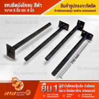 แขนยึดบังโคลน  แขนยึด แขนยึดบังโคน อะไหล่รถสิบล้อ อะไหล่รถ รถบรรทุก - Ninautotech Co.Ltd