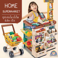 ของเล่นช้อปปิ้ง ขายของเด็ก เเคชเชียร์เด็ก มีรถเข็นเด็ก ชุด Home Supermarket 2 สี สำหรับเด็ก สีสันสวยงาม