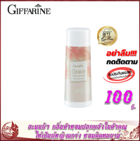 แป้งหอมโรยตัว กิฟฟารีน เกรซ Giffarine Grace Perfumed Talc แป้งฝุ่น แป้งทาตัว แป้งหอม แป้งทาตัวหอม กลิ่นหอม ปลุกพลังในตัวคุณให้เป็นผู้หญิงแกร่ง