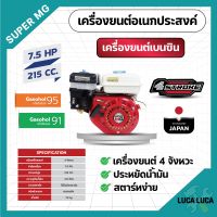 เครื่องยนต์เบนซิน 4 จังหวะ 7.5 แรงม้า SUPER MEGA 168F-1