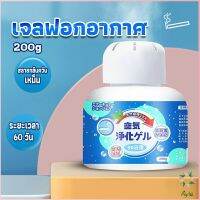 Ayla เจลกลิ่น ขจัดกลิ่นควันบุหรี่ ยาดับกลิ่น ระงับกลิ่นกายในรถ หรือห้อง 200g Air Freshener