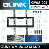 GLINK ขาแขวนทีวี LED/LCD Plasma wall mount ขนาด 26-63 นิ้ว รุ่น GWM-006