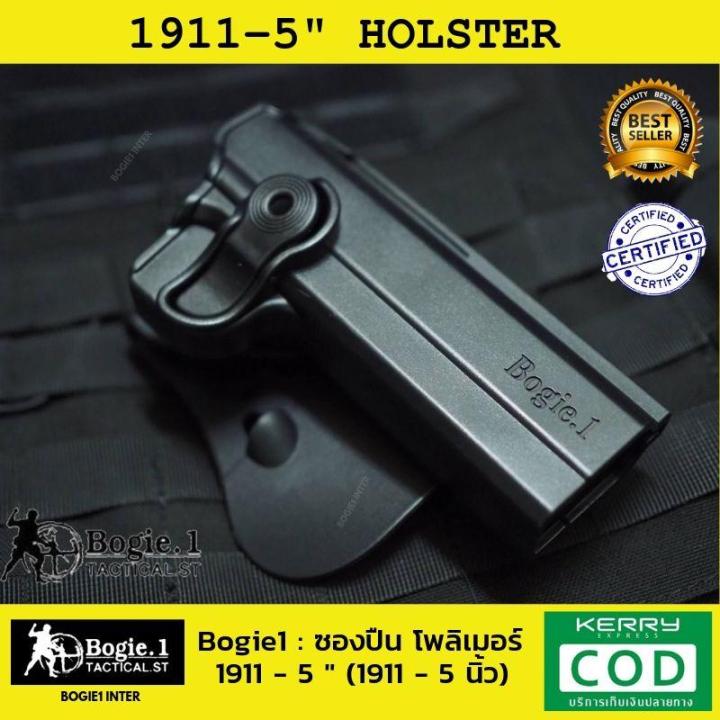 ซอง-1911-ซองโพลิเมอร์-ซองพกสั้น-bogie1-colt-1911-holster-ซองปลดเร็ว-colt-1911-ขนาด-3-นิ้ว-4-นิ้ว-5-นิ้ว