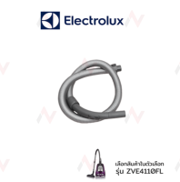 Electrolux สายเครื่องดูดฝุ่น  อะไหล่เครื่องดูดฝุ่น  รุ่น  ZVE4110FL