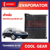 ENGINE EVAPORATOR DENSO (TG446600-5110) แผงคอยล์เย็น  TOYOTA ALTIS 01-07 อัลติส โตโยต้า คอล์ยเย็น ตู้แอร์ คอยเย็น แอร์รถยนต์ เดนโซ่ แท้ สินค้าคุณภาพ ของแท้ 100%