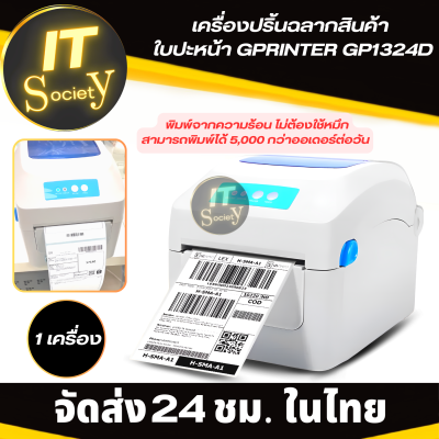 Product label printer เครื่องพิมพ์ฉลากสินค้า เครื่องปริ้นฉลากสินค้า เครื่องปริ้นใบปะหน้า ยี่ห้อ GPRINTER รุ่น GP1324D พิมพ์จากความร้อน ไม่ต้องใช้หมึก