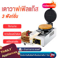 Thaily เครื่องทำวาฟเฟิล ใช้แก๊ส เตาวาฟเฟิลฮ่องกง Hong Kong Waffle Maker  พลิกใช้งานได้2ด้าน