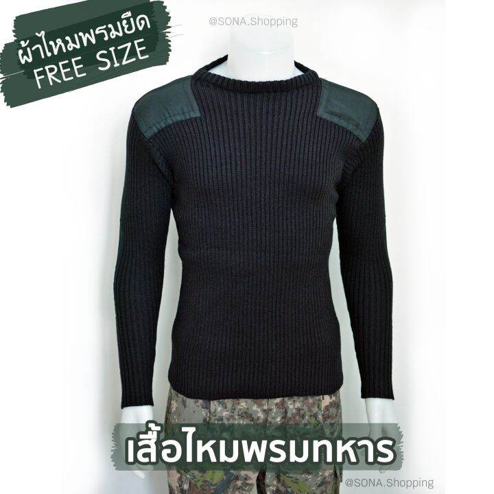 เสื้อไหมพรมทหาร-สีดำ-แขนยาว-มีฟองน้ำซับไหล่และฟองน้ำซับศอก-เนื้อผ้าหนา-สวมใส่สบาย