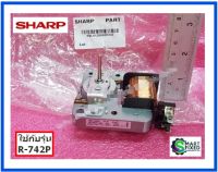 มอเตอร์จานหมุนไมโครเวฟชาร์ป/FAN MOTOR/Sharp/9KL61200600350/อะไหล่แท้จากโรงงาน