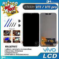 หน้าจอ LCD Display จอ + ทัช vivo V11,V11 pro งานแท้ อะไหล่มือถือ จอพร้อมทัชสกรีน วีโว่ V11,V11pro แถมไขควง #หน้าจอ #หน้าจอมือถือ #หน้าจอโทรศัพท์ #จอมือถือ #จอโทรศัพท์