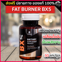 BX5 L-Carnitine ช่วยเผาผลาญไขมัน ไม่มีคาเฟอีน  30 แคปซูล