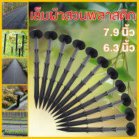 100ชิ้น/เซ็ต 50ชิ้น/เซ็ต Ground ฟิล์มเล็บคงที่หมุดสวนเรือนกระจกฟิล์ม ผ้า สุทธิพลาสติกหมุดคงที่