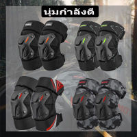 （ซื้อ 1 แถม 4）ชุดอุปกรณ์ป้องกัน สนับเข่า สนับศอก สนับเข่าและศอก อุปกรณ์กันล้ม อุปกรณ์ป้องกันสำหรับขี่มอเตอร์ครอส ขนาดฟรีไซด์ อุปกรณ์ป้องกัน