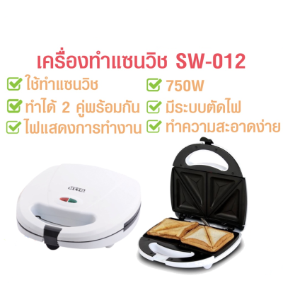 Sandwich Maker with Nonstick ออตโต้ เครื่องทำแซนวิช เครื่องอบขนมปัง รุ่น SW-012 Sandwich Maker Non-stick Plates เครื่องทำแซนด์วิช Toaster Panini Press Grill