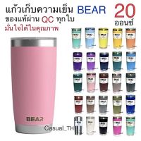 แก้วเก็บความเย็น BEAR 20 ออนซ์ ของเเท้100% มั่นใจได้ในคุณภาพ