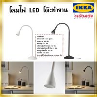 IKEA อิเกีย: NÄVLINGE แนฟลิงเง โคมไฟ LED โต๊ะทำงาน,โคมไฟ โคมไฟตั้งโต๊ะ โคมไฟโต๊ะทำงาน โคมไฟ ขาว,ดำ