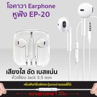 OKAWA หูฟังดิจิตอลซาวน์โอคาวา for iOS รุ่น EP-20