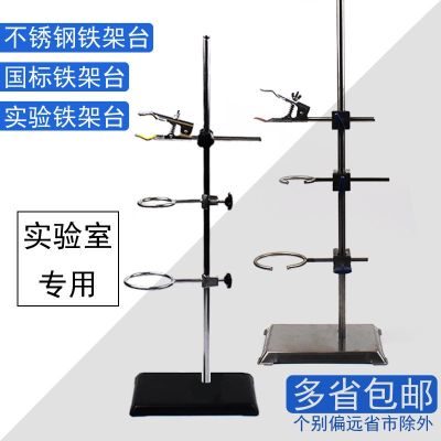 Iron stand laboratory complete set of accessories stainless steel experiment stand cross clamp test tube clamp flask iron clip national standard 60cm1 meter chemical teaching instrument material multifunctional butterfly clip square seat bracket