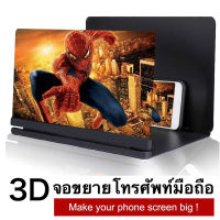 Pai Khao Yai Screen Enlarger Protect Eyes 12 Inch จอขยายสำหรับ โทรศัพท์มือถือ 12 Inch แว่นขยายจอโทรศัพท์ 3D HD นิ้วมือถือแว่นขยายจอขนาด 25.8*18 cm (สีดำ)