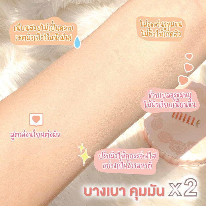 mille-มิลเล่แป้งคอลลาเจน-ขนาด-20-กรัม