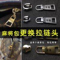 suitable for lv Mahjong bag zipper head accessories high-quality replacement postman bag zipper hardware not easy to fade zipper card