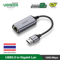 UGREEN อะแดปเตอร์ USB 3.0 to Gigabit Lan 1000Mbps ตัวแปลง USB 3.0 เป็น Gigabit Lan, Gigabit Network Adapter, USB 3.0 to RJ45 Ethernet Lan รุ่น 50922