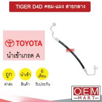 ท่อแอร์ โตโยต้า ไทเกอร์ D4D คอม-แผง รุ่น2 งอตัวU สายกลาง สายแอร์ สายแป๊ป ท่อน้ำยาแอร์ TIGER D4D K171 T171 734