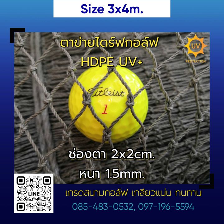 3x4m-ตาข่ายซ้อมไดร์ฟกอล์ฟ-hdpe-uv-สีเขียว-2x2cm-1-5mm