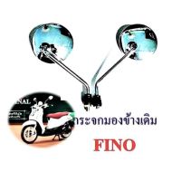 กระจกมองข้างเดิม FINO ชุบโครเมี่ยม (กล่องฟ้า)