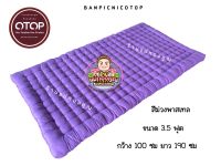 ที่นอนปิคนิค 3.5 ฟุต สีพื้น นุ่ม นอนสบาย สินค้าโอทอป ก x ย 100 x 190 CM