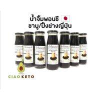 ?สินค้าขายดี? น้ำจิ้มพอนซึคีโต สำหรับชาบู ปิ้งย่าง สไตล์ญี่ปุ่น 200 ML