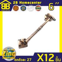 ขอสับซิ้งค์ชุบทองแดงรมดำ ขอสับหน้าต่าง ขอสับประตู 2Bhomecenter (Australia Zinc Ingot) NO.170-6  (AC)(12ชิ้น)