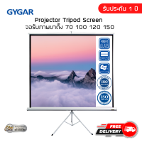 จอโปรเจคเตอร์  จอรับภาพประเภทขาตั้ง  ( GYGAR Tripod Screen )