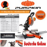 ( Promotion+++) คุ้มที่สุด แท่นตัดองศา สไลด์ พร้อมใบ ขนาดใบ 10นิ้ว กำลัง 1800วัตต์ PUMPKIN รุ่น 50126/J-M1098 (รับประกัน 6เดือน) ราคาดี เลื่อย เลื่อย ไฟฟ้า เลื่อย ยนต์ เลื่อย วงเดือน