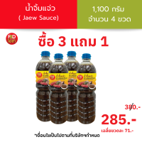 [ซื้อ 3 แถม 1 ขวด] เอฟแอนด์ดี โอชา น้ำจิ้มแจ่ว ขนาด 1,100 กรัม 3 ขวด - F&amp;D Ocha Jaew Sauce