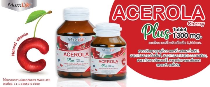 วิตามินซี-maxxlife-acerola-cherry-plus-แม็กซ์ไลฟ์-อะเซโรล่า-เชอร์รี่-1300-mg-60-เม็ด