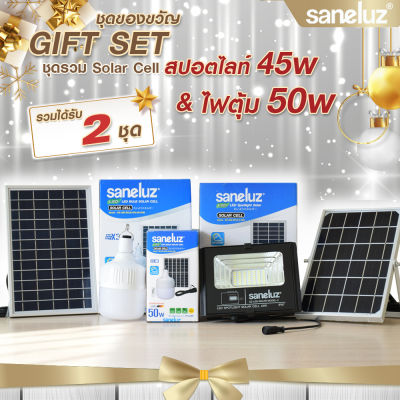 Saneluz โคมไฟสปอตไลท์โซล่าเซลล์ 45W + โคมไฟลูกตุ้มโซล่าเซลล์ 50W แสงสีขาว Daylight 6500K มาพร้อมขายึด กับรีโมทควบคุม Solar Cell Solar Light led Gift Set VNFS