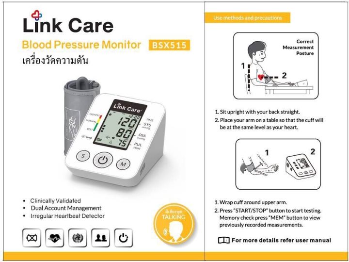 link-care-blood-pressure-monitor-เครื่องวัดความดัน-bsx515-รับประกันศูนย์ไทย-2-ปี-มีเสียงพูดไทย